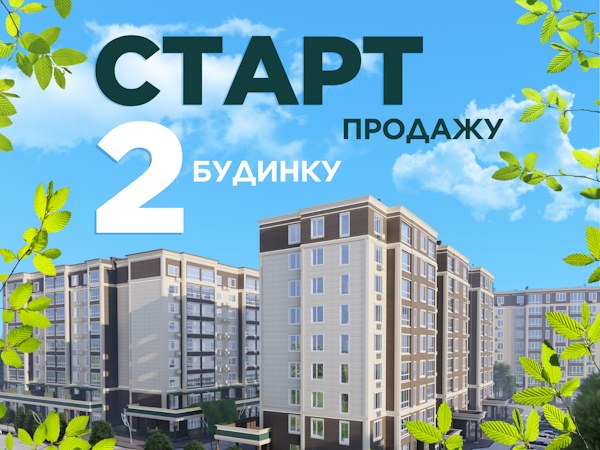 Старт продажу нового будинку в ЖК "Міленіум Парк"!